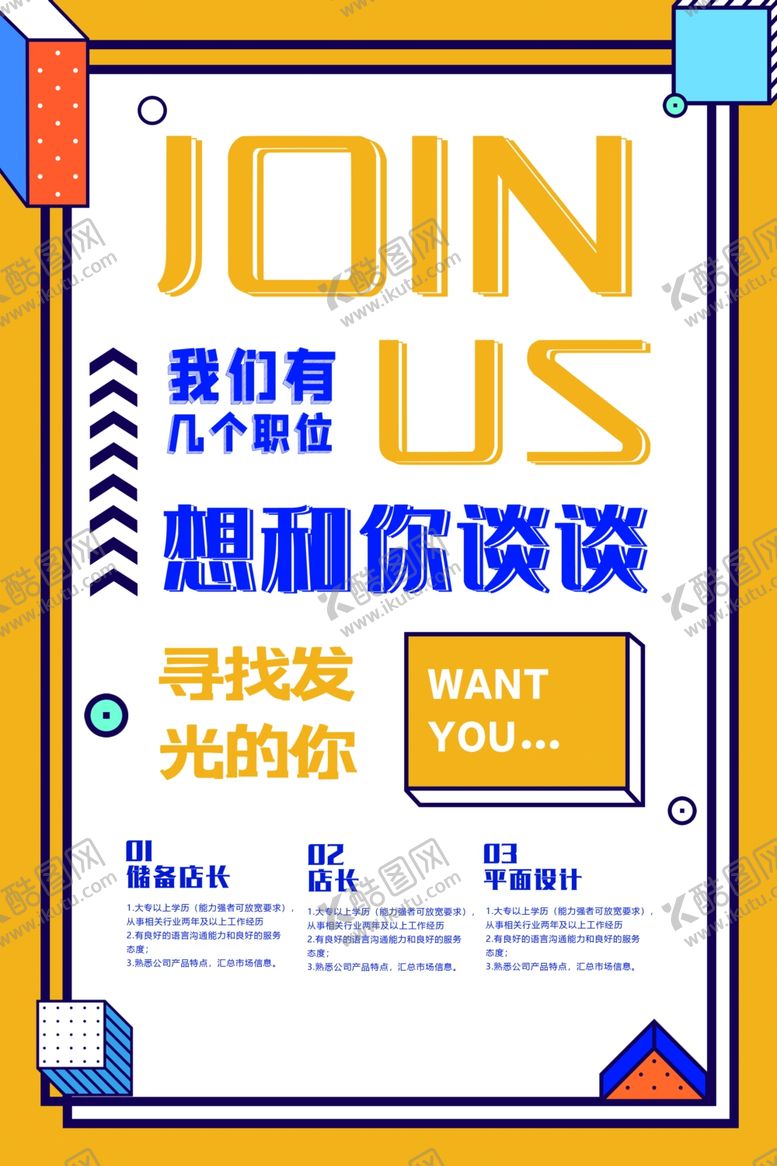 编号：45735009221642306704【酷图网】源文件下载-招聘