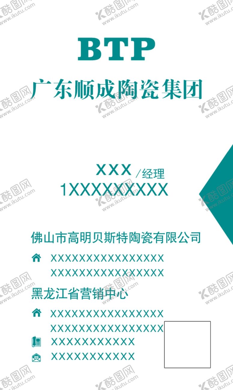 编号：78780806281238378496【酷图网】源文件下载-陶瓷名片
