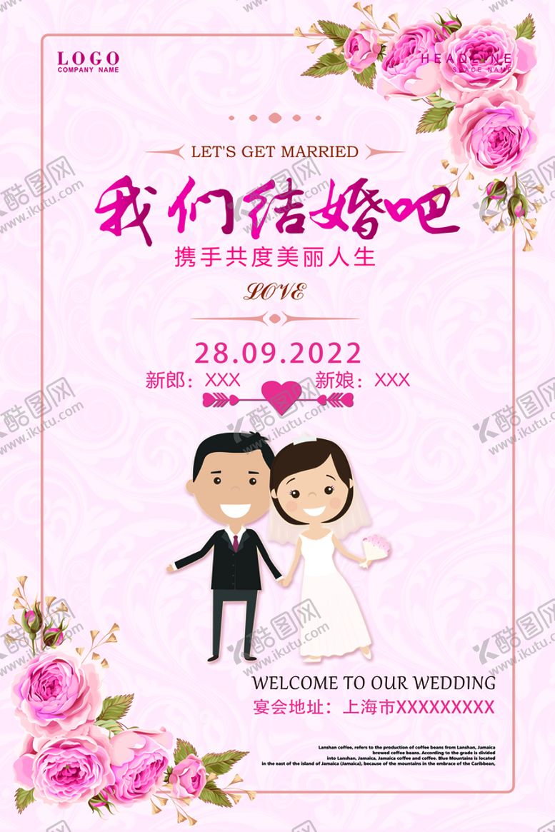 编号：62303911021028529563【酷图网】源文件下载-我们结婚吧