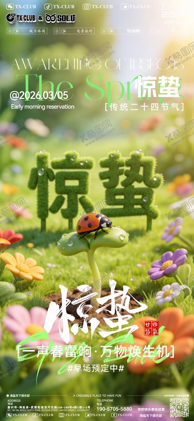 编号：62672703060204458906【酷图网】源文件下载-酒吧二十四节气惊蛰海报