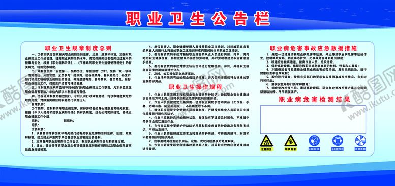 编号：49256009221807185376【酷图网】源文件下载-职业卫生公告栏