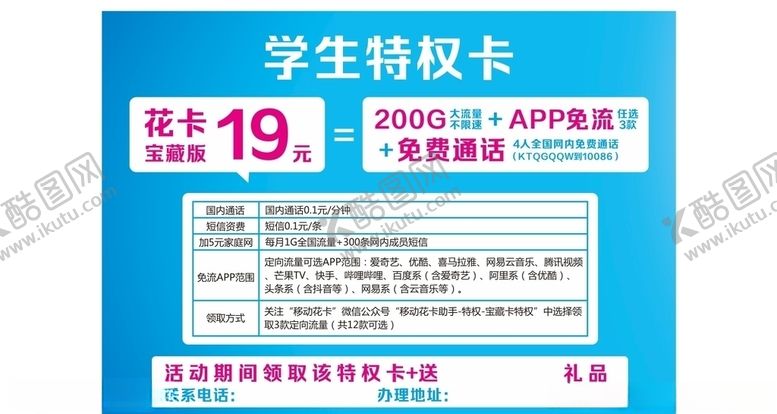 编号：96218410261903563603【酷图网】源文件下载-学生特权卡