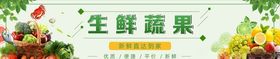 生鲜蔬果