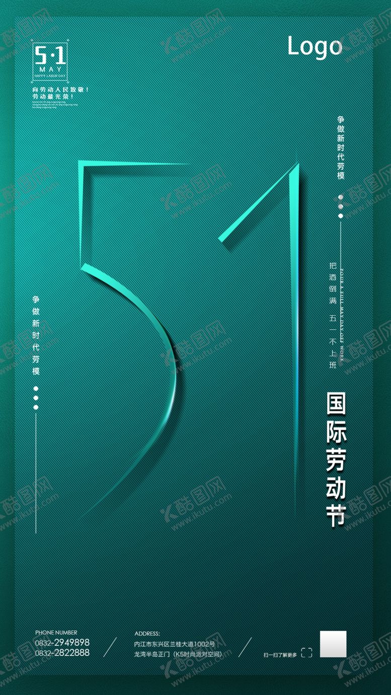 编号：79456110150156264428【酷图网】源文件下载-劳动节活动海报