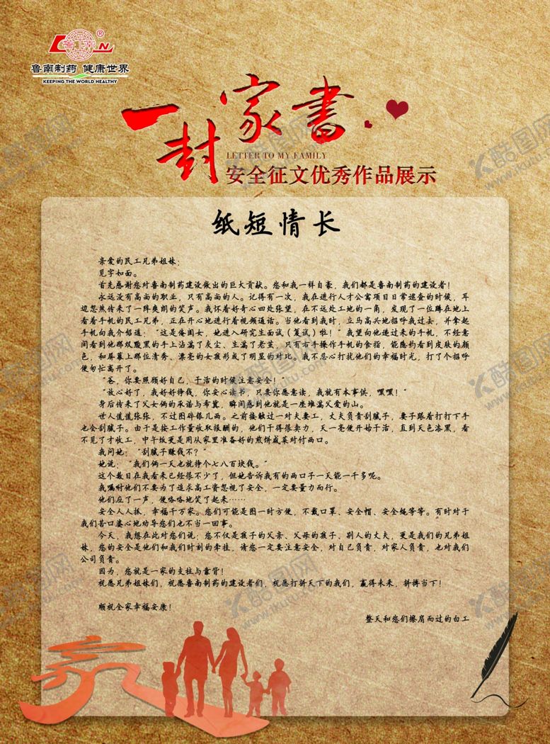编号：36546807060435172804【酷图网】源文件下载-牛皮纸家书