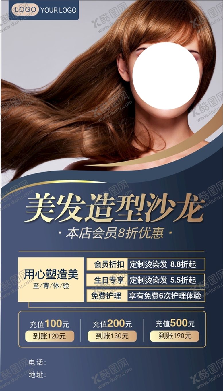 编号：86198212300052549844【酷图网】源文件下载-美发海报