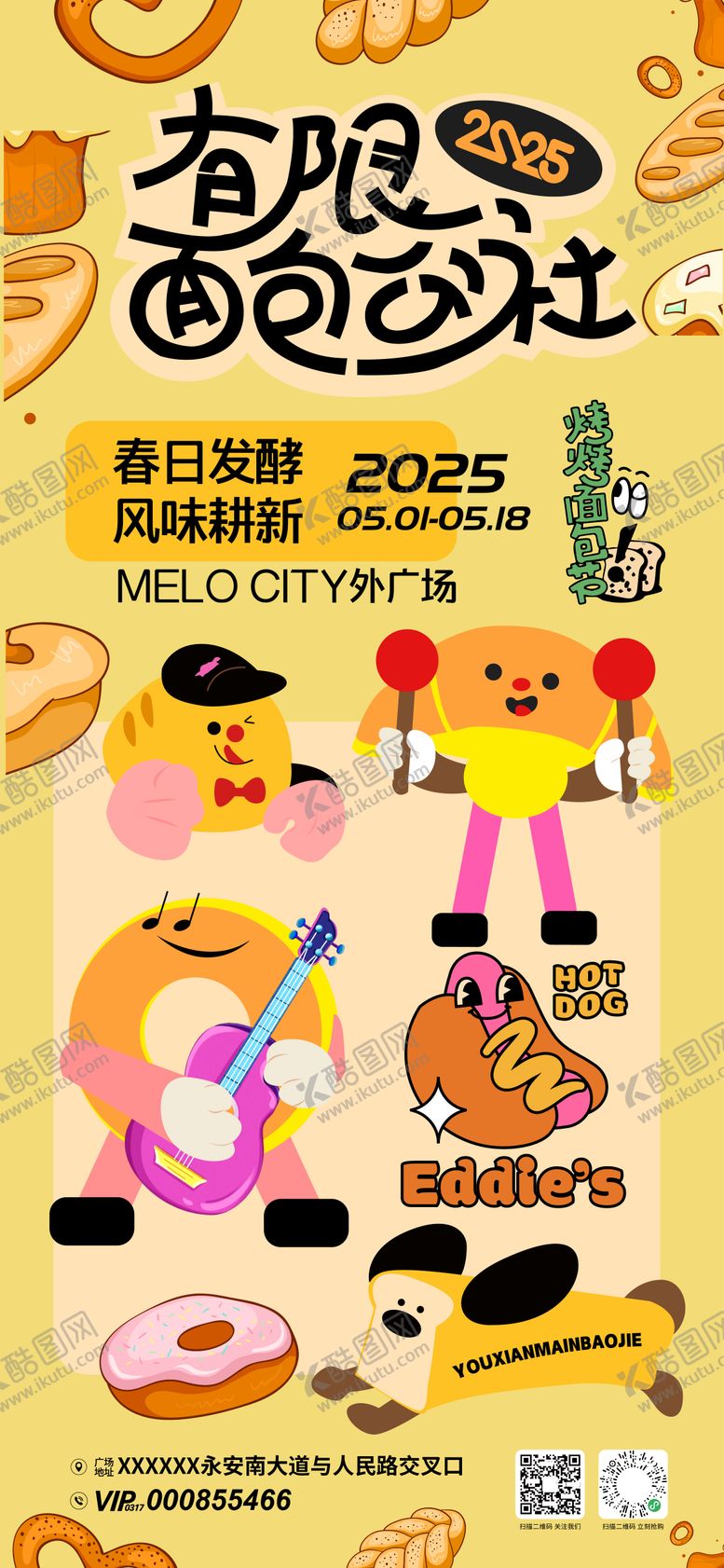 编号：20003406151636017562【酷图网】源文件下载-商场面包节活动海报