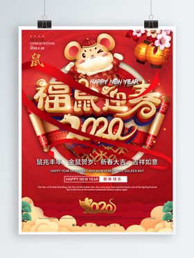 新年海报元旦春节春