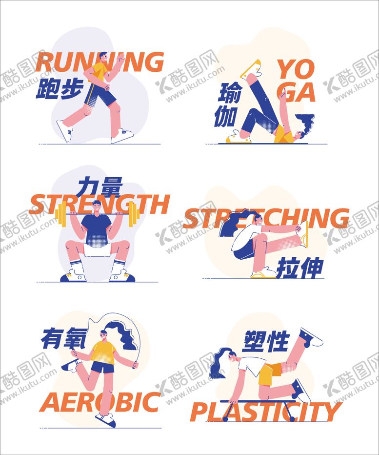 编号：45000911261958597922【酷图网】源文件下载-健身房主题人物插画文化墙