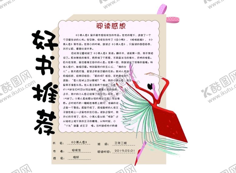 编号：75493207131634074221【酷图网】源文件下载-好书推荐