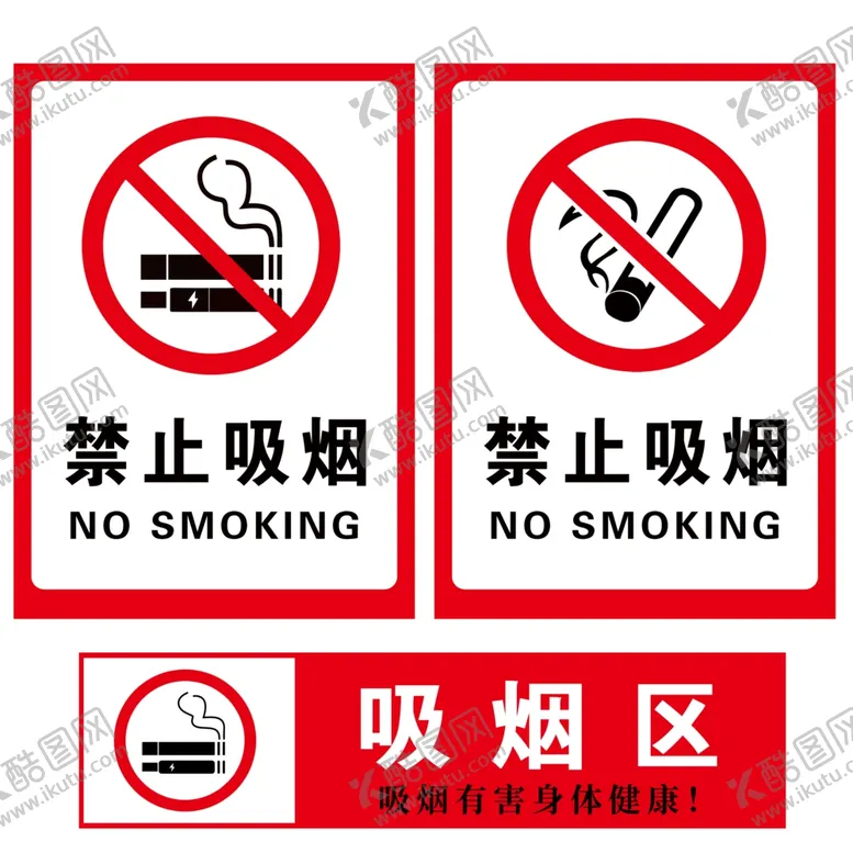编号：13666801192057218597【酷图网】源文件下载-吸烟标识