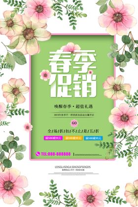 春季促销