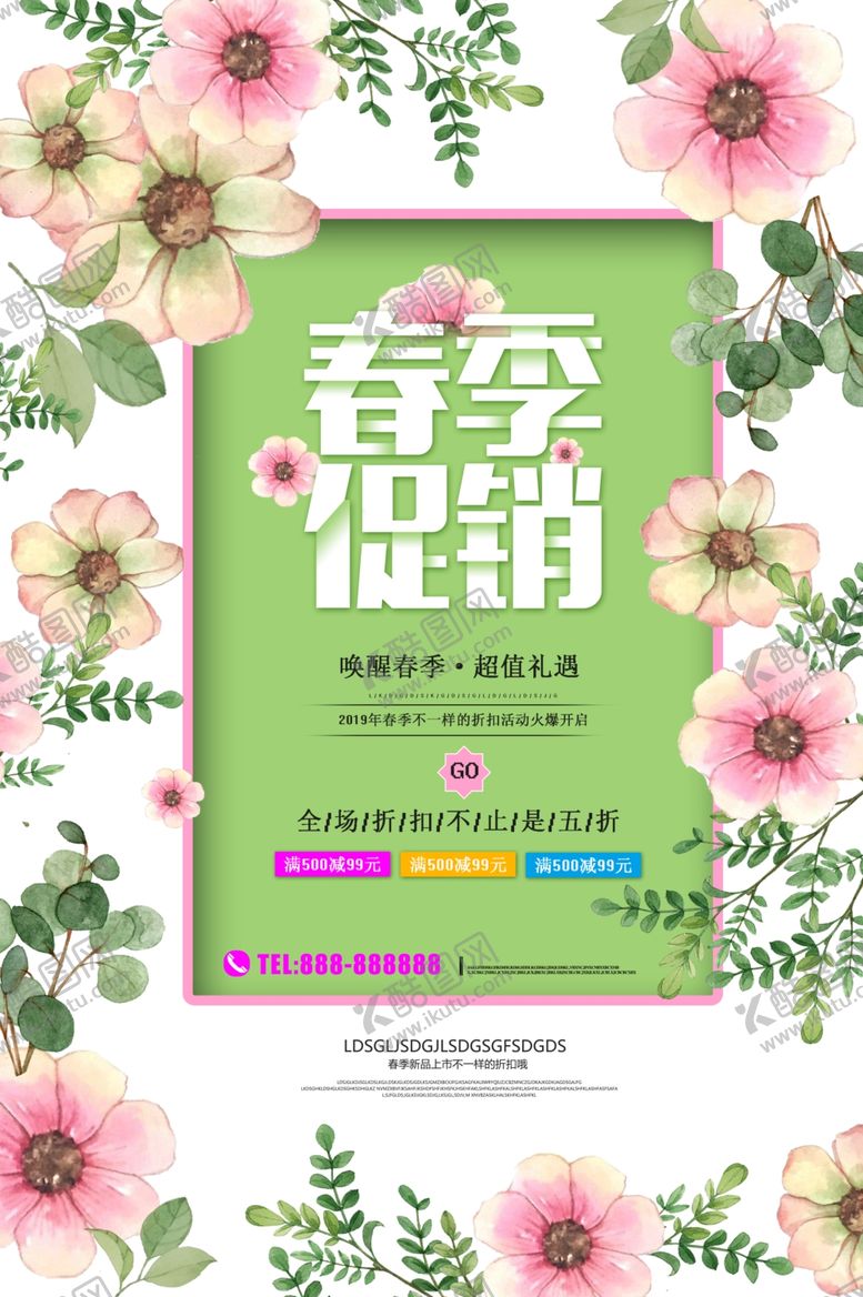 编号：29701909182311134463【酷图网】源文件下载-春季促销