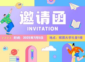 毕业