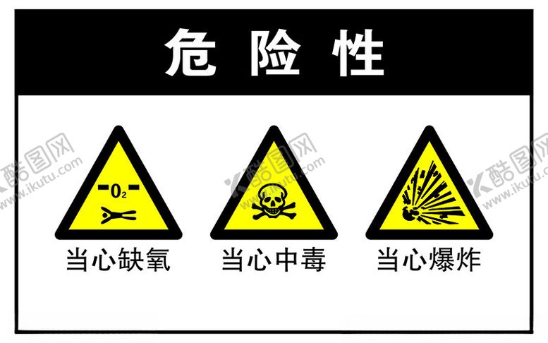 编号：95732802042108021484【酷图网】源文件下载-危险提示