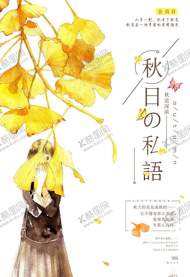 编号：58715106181903077009【酷图网】源文件下载-秋季上新