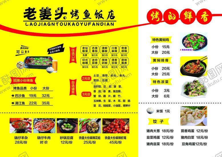 编号：13216707070910061199【酷图网】源文件下载-烤鱼饭