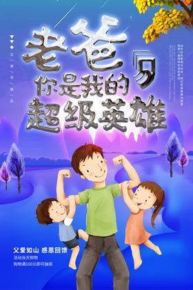 父亲节
