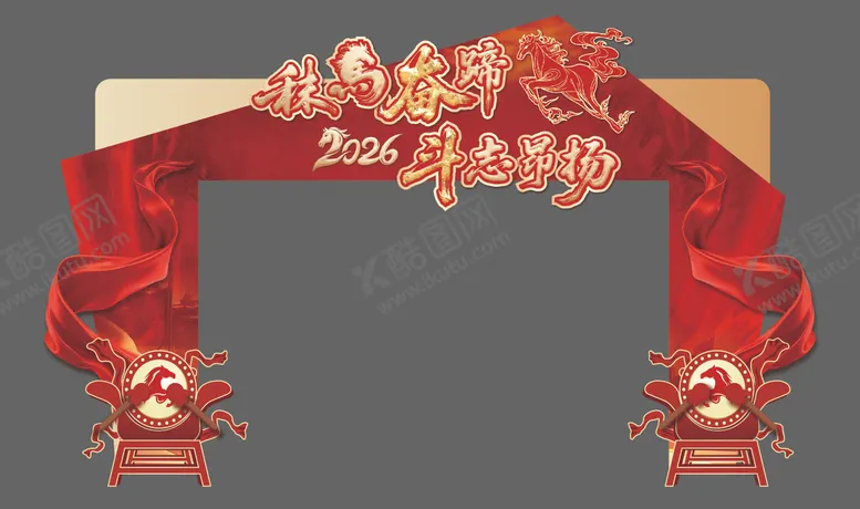 编号：39989905061127561168【酷图网】源文件下载-大气开门红开业年庆盛典拱门门头美陈