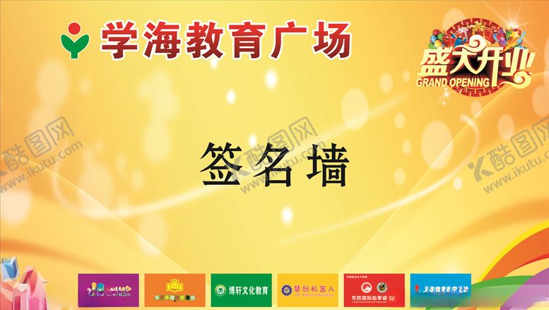 编号：66544506251107123143【酷图网】源文件下载-签名墙