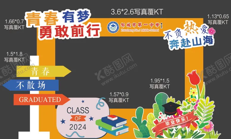 编号：56640902062000481791【酷图网】源文件下载-毕业留念门照片墙可直接用