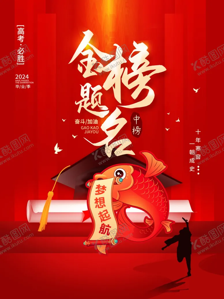编号：58491601311743421643【酷图网】源文件下载-金榜题名