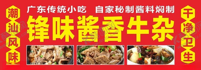 编号：30343402180910534444【酷图网】源文件下载-广式牛杂