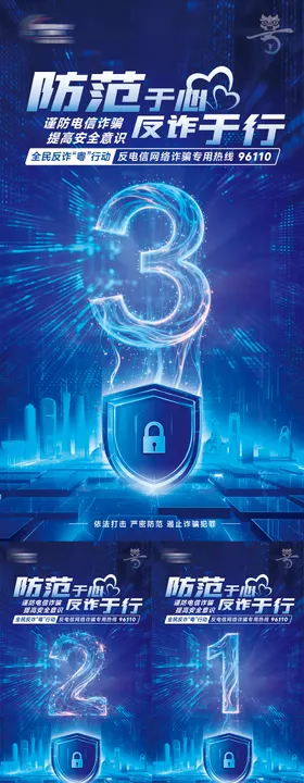 全民反诈粤行动倒计时