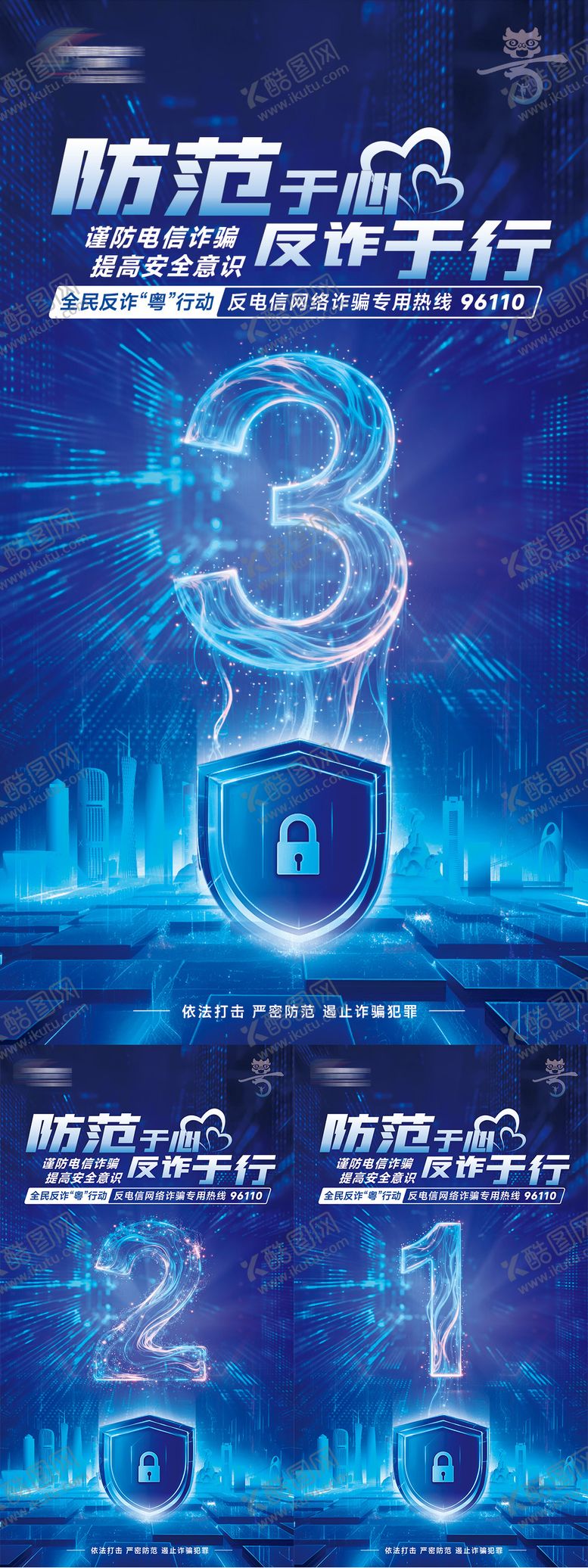 编号：41518003051351209441【酷图网】源文件下载-全民反诈粤行动倒计时