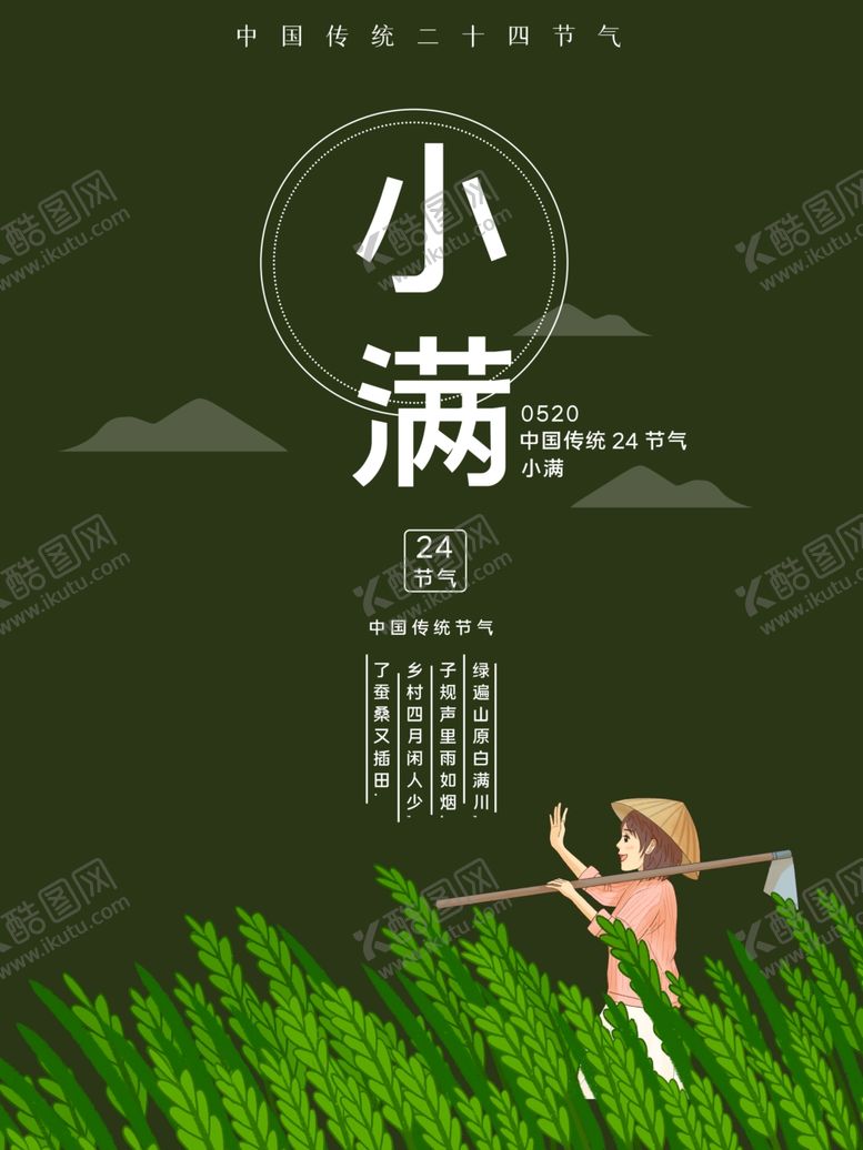 编号：73264610050819549632【酷图网】源文件下载-小满