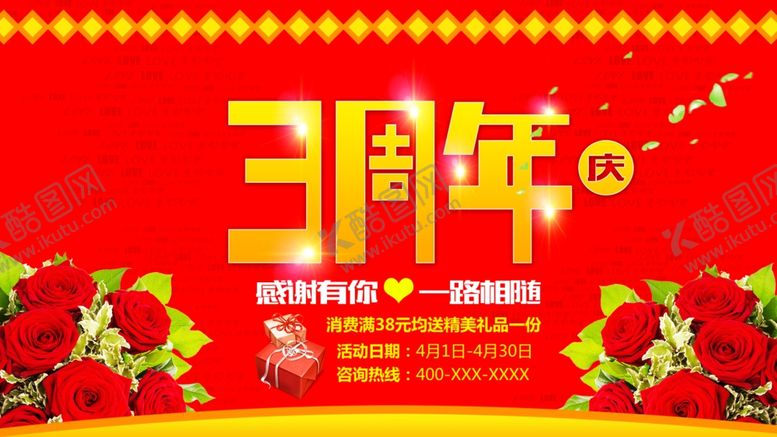 编号：22338905151812109496【酷图网】源文件下载-3周年