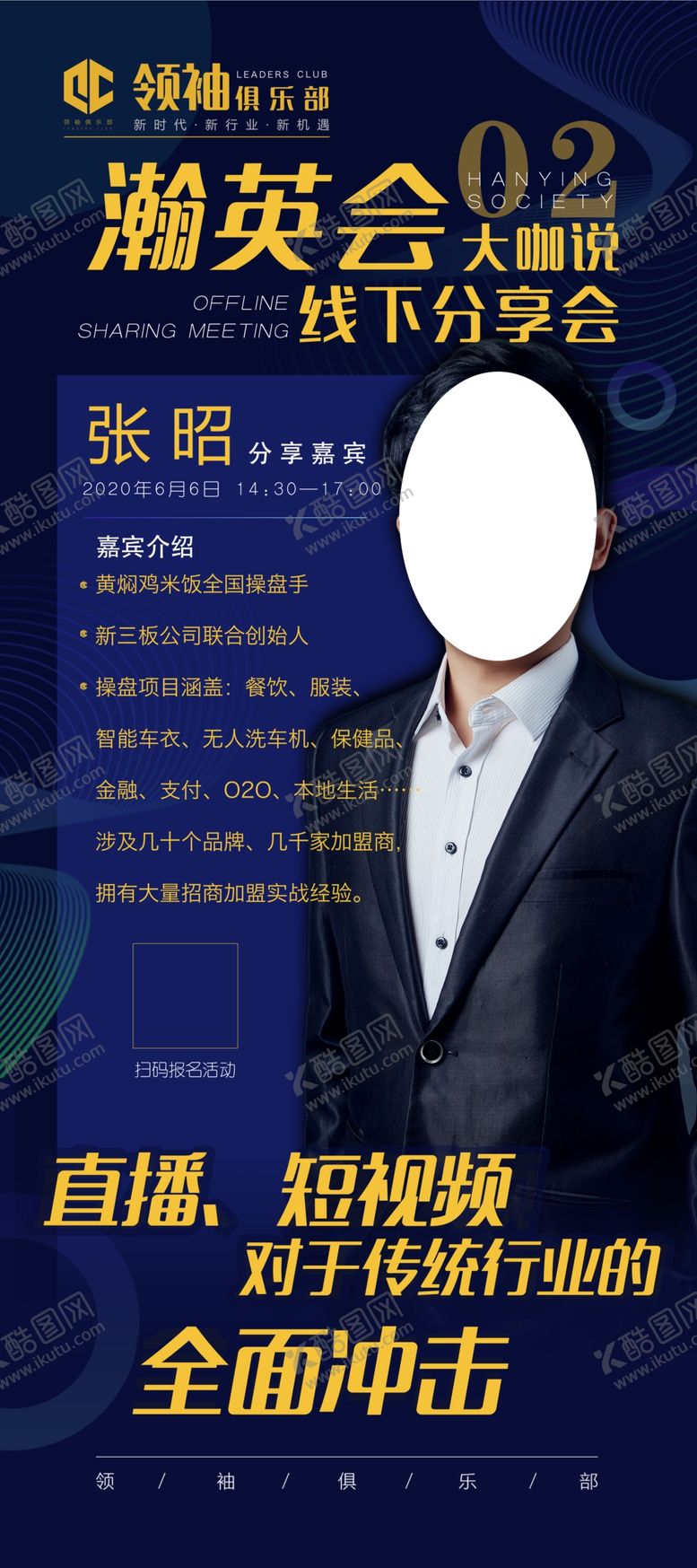 编号：80506506170519551417【酷图网】源文件下载-海报设计