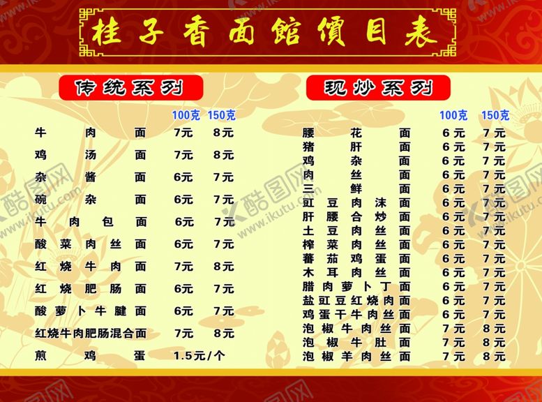 编号：45639906252206417353【酷图网】源文件下载-菜单价目表