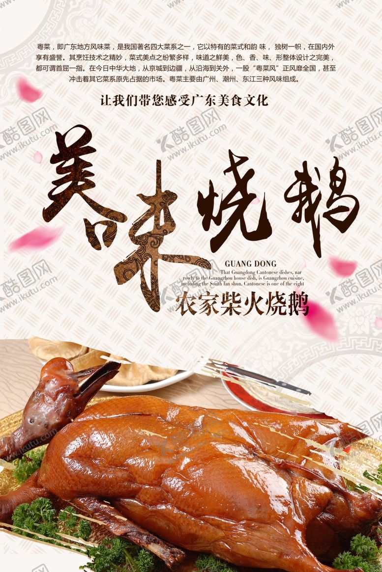 编号：35818110021224363846【酷图网】源文件下载-美味烧鹅