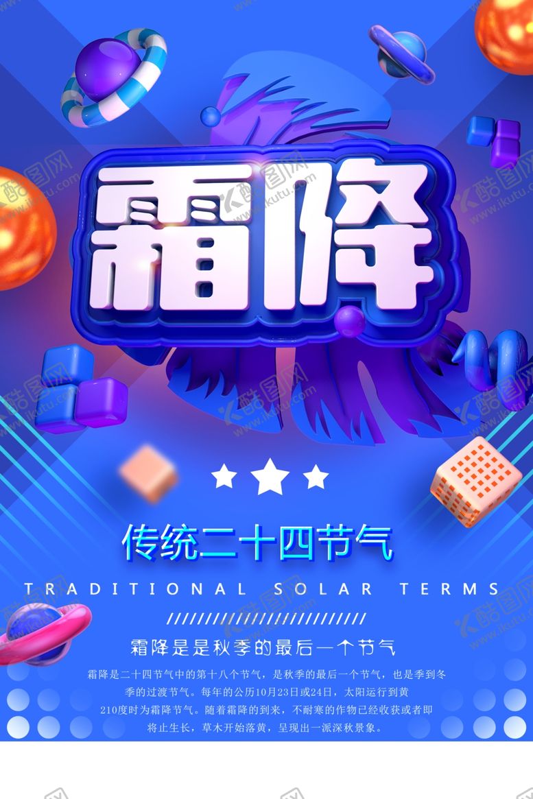 编号：54914605042239358123【酷图网】源文件下载-霜降