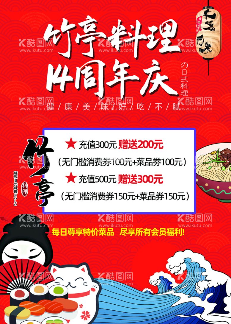 编号：53086909231540292958【酷图网】源文件下载-日式料理