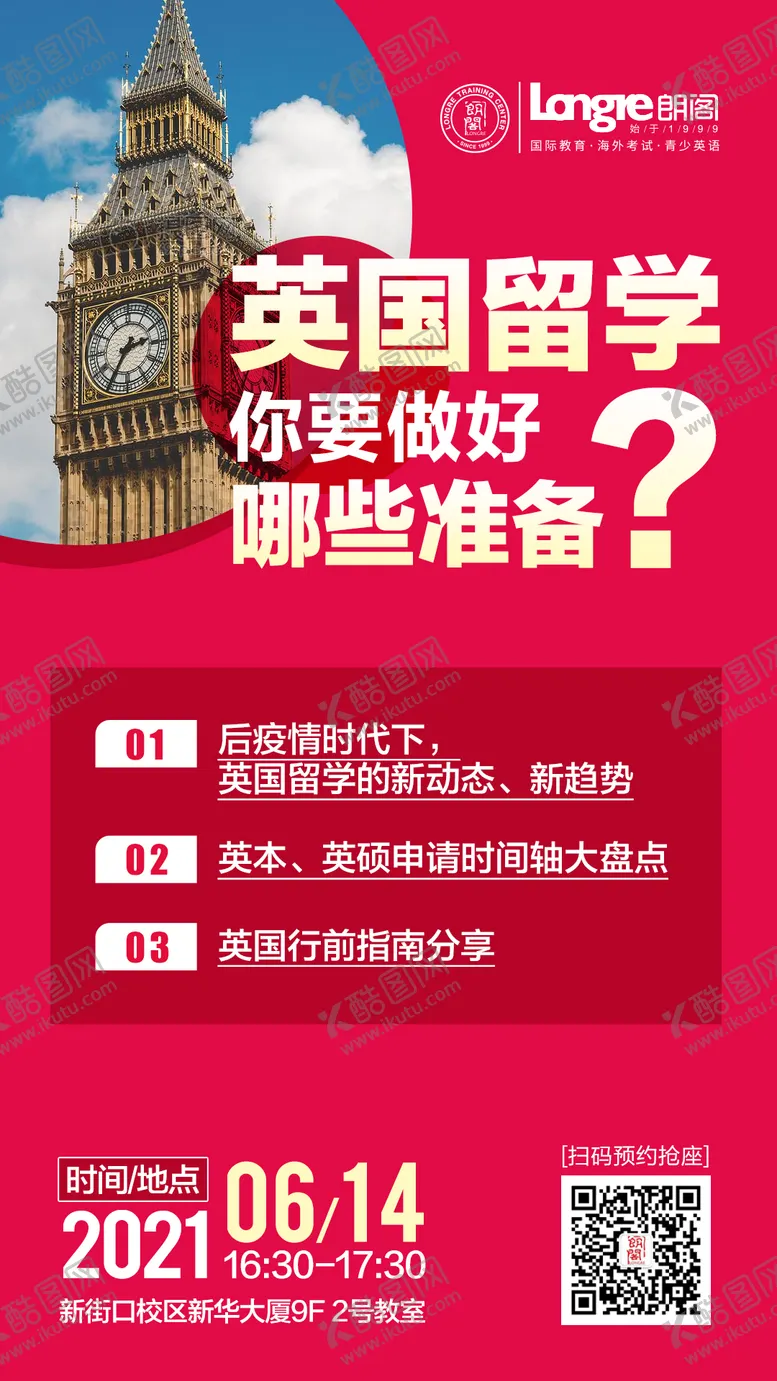 编号：30000905201046537007【酷图网】源文件下载-英国留学讲座