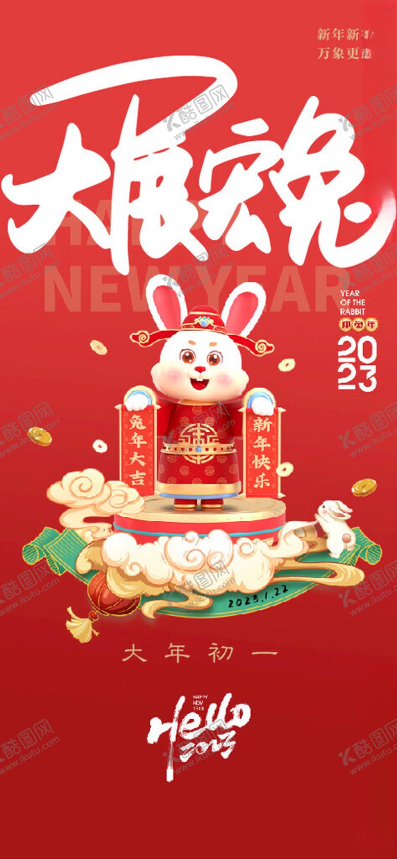 编号：67800901192022375799【酷图网】源文件下载-红色兔年海报