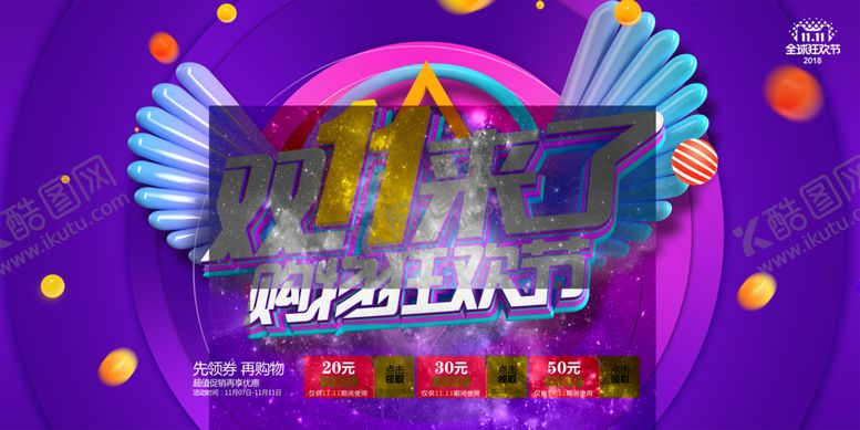 编号：74964303291504349293【酷图网】源文件下载-双十一海报
