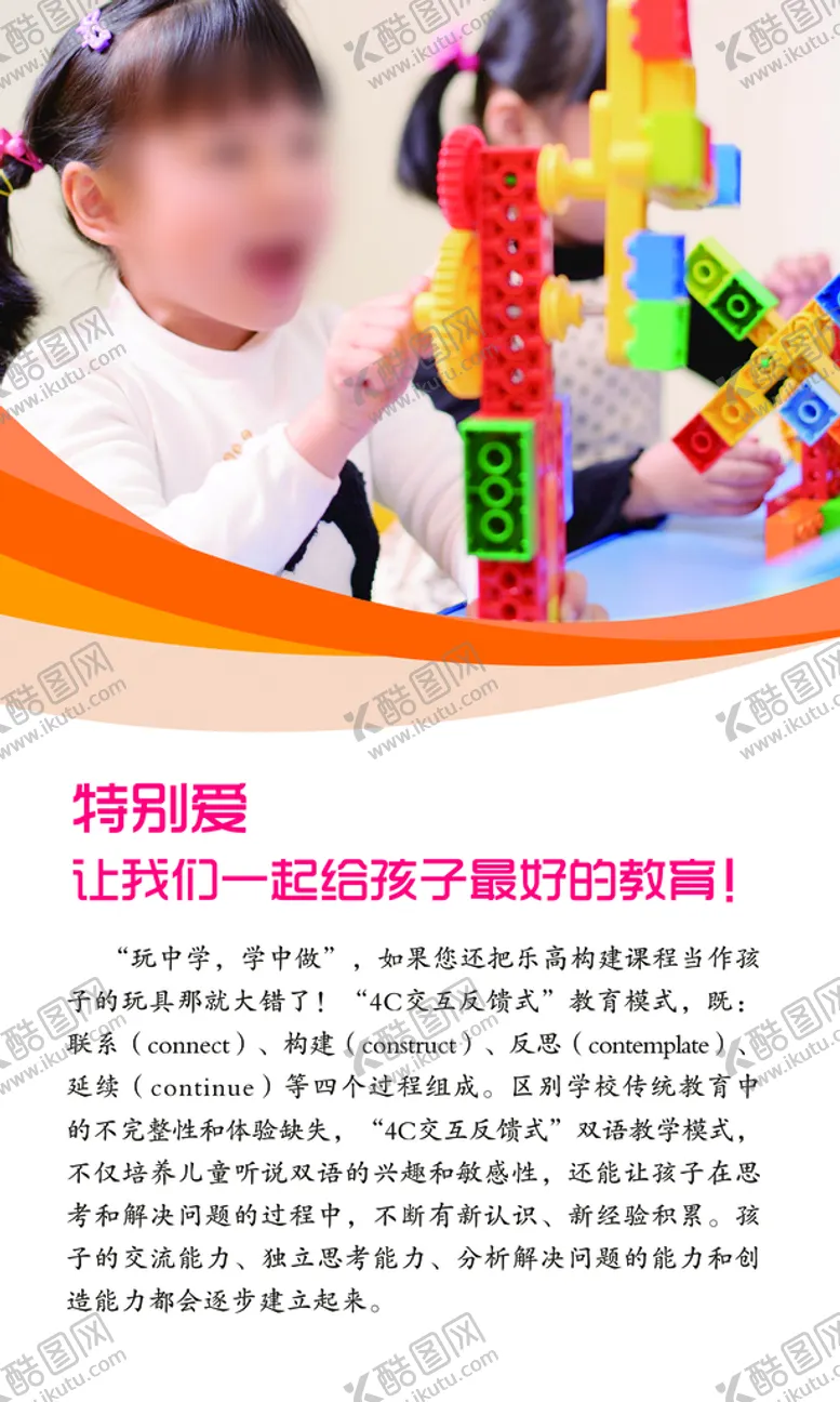 编号：05896709200758559510【酷图网】源文件下载-早教