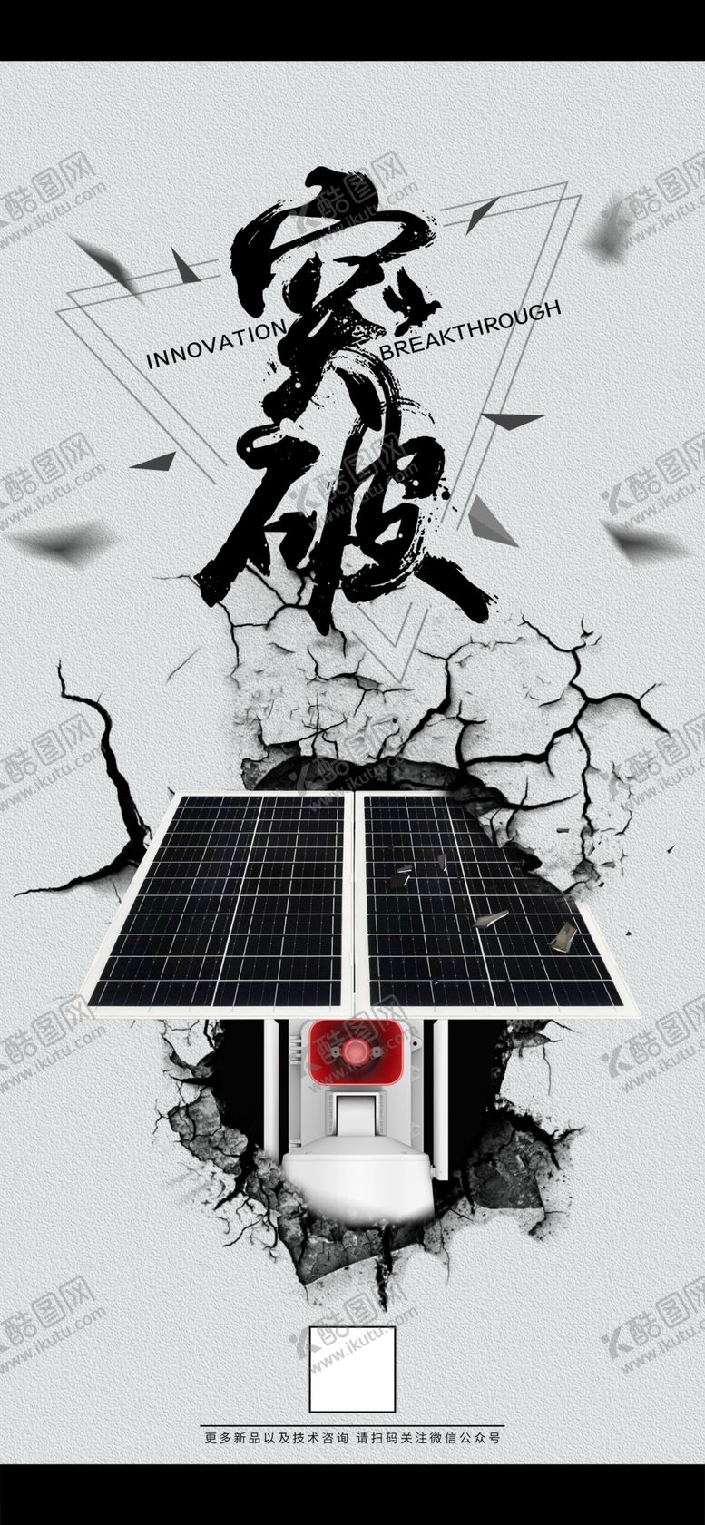 编号：53696502160033142910【酷图网】源文件下载-突破海报
