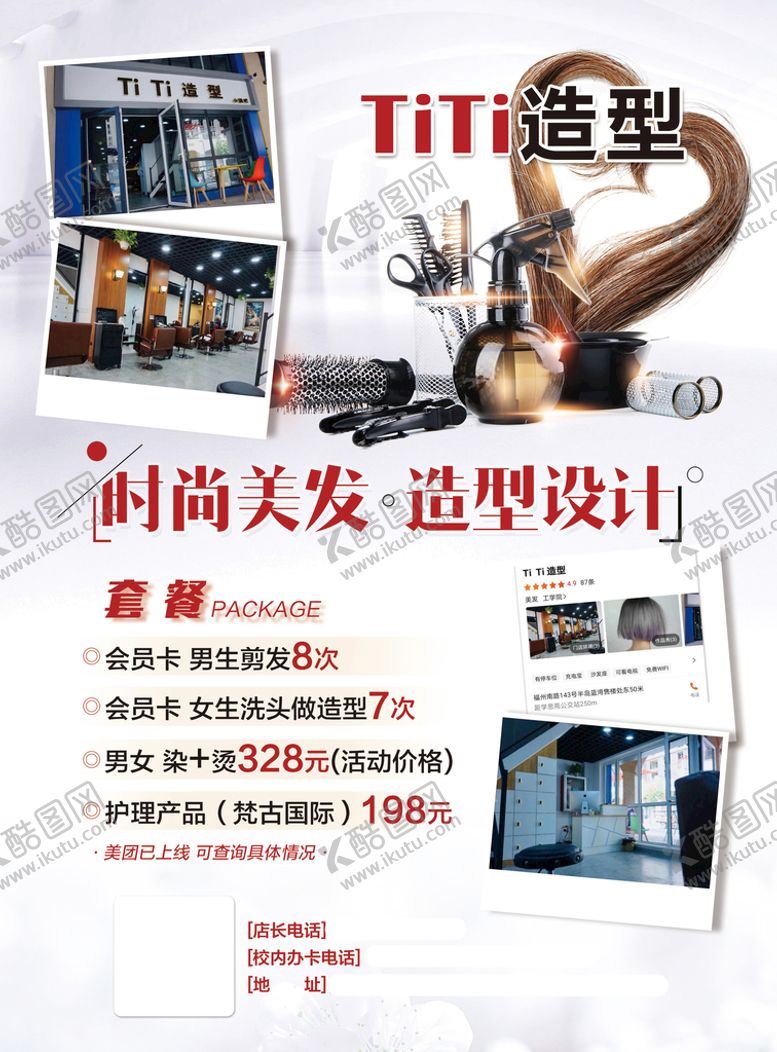 编号：70356409171516205384【酷图网】源文件下载-美发宣传单