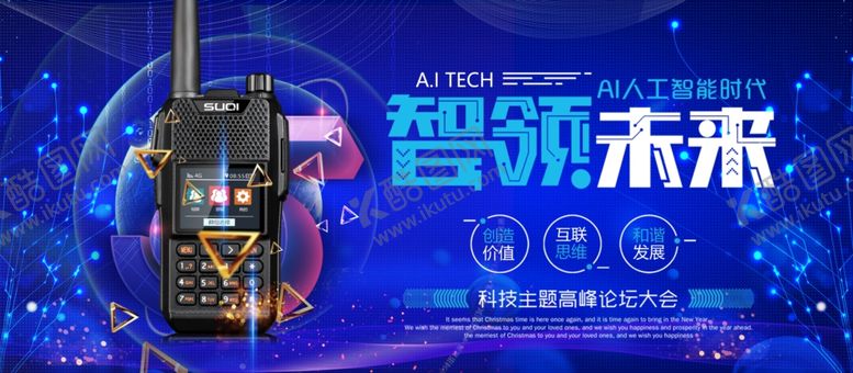 编号：29171107131242129023【酷图网】源文件下载-对讲机
