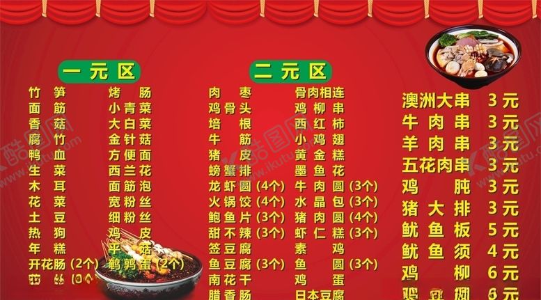 编号：20229409230309343910【酷图网】源文件下载-麻辣烫价格表