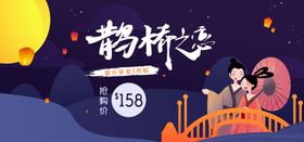 七夕节浪漫七夕节七夕节海报