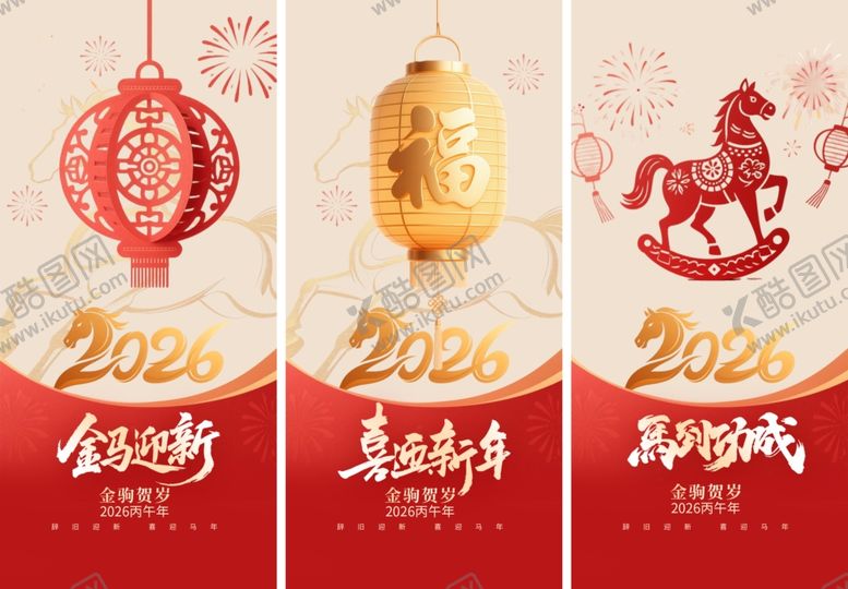 编号：24438904052054007805【酷图网】源文件下载-马年