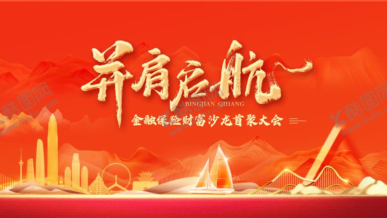 编号：77517209171751319572【酷图网】源文件下载-金融保险类活动主画面