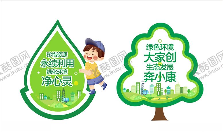 编号：10600205011642194782【酷图网】源文件下载-爱护环境标识