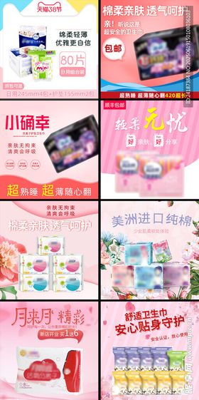 卫生巾主图