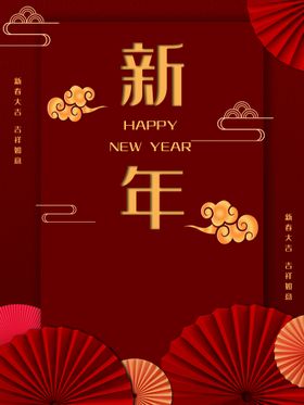 编号：05627409241508399315【酷图网】源文件下载-新年